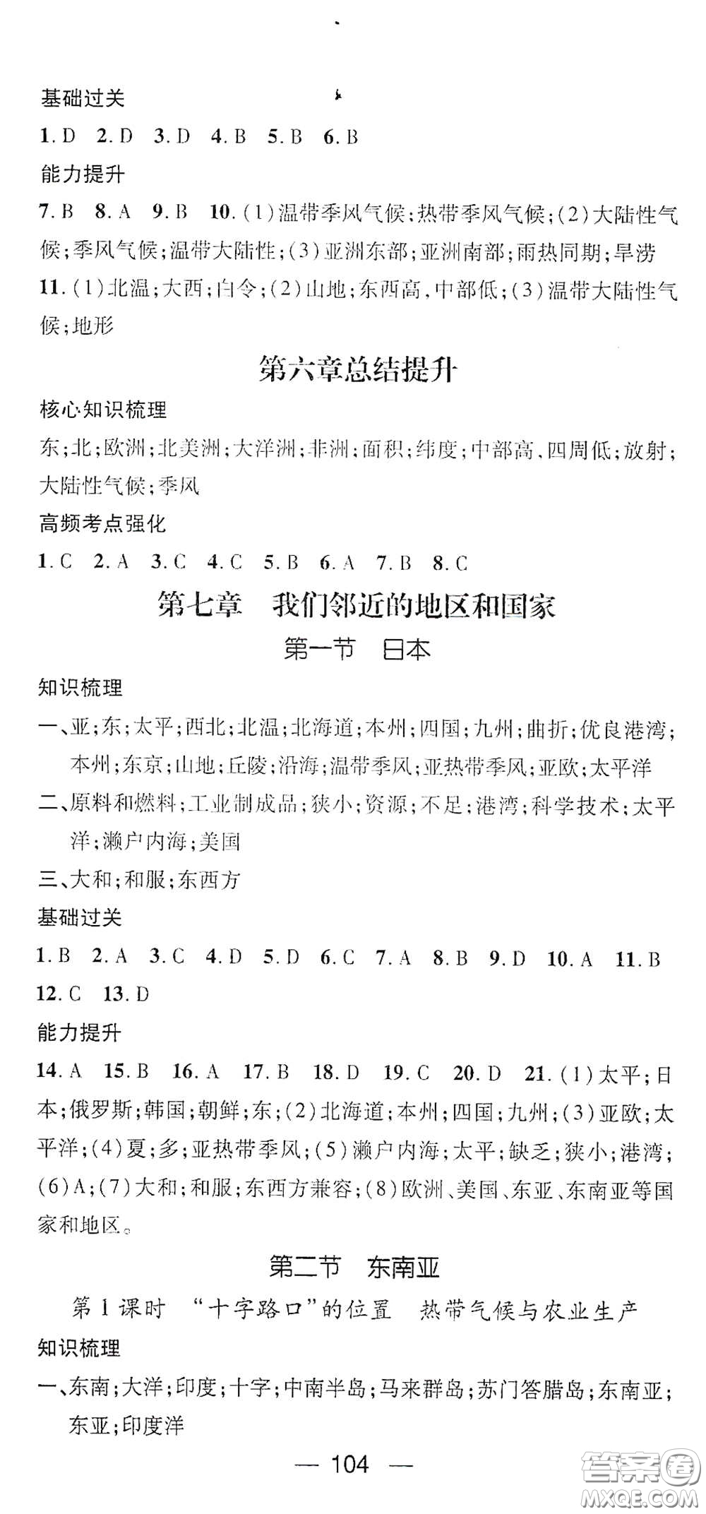 江西教育出版社2021名師測控七年級(jí)地理下冊人教版答案