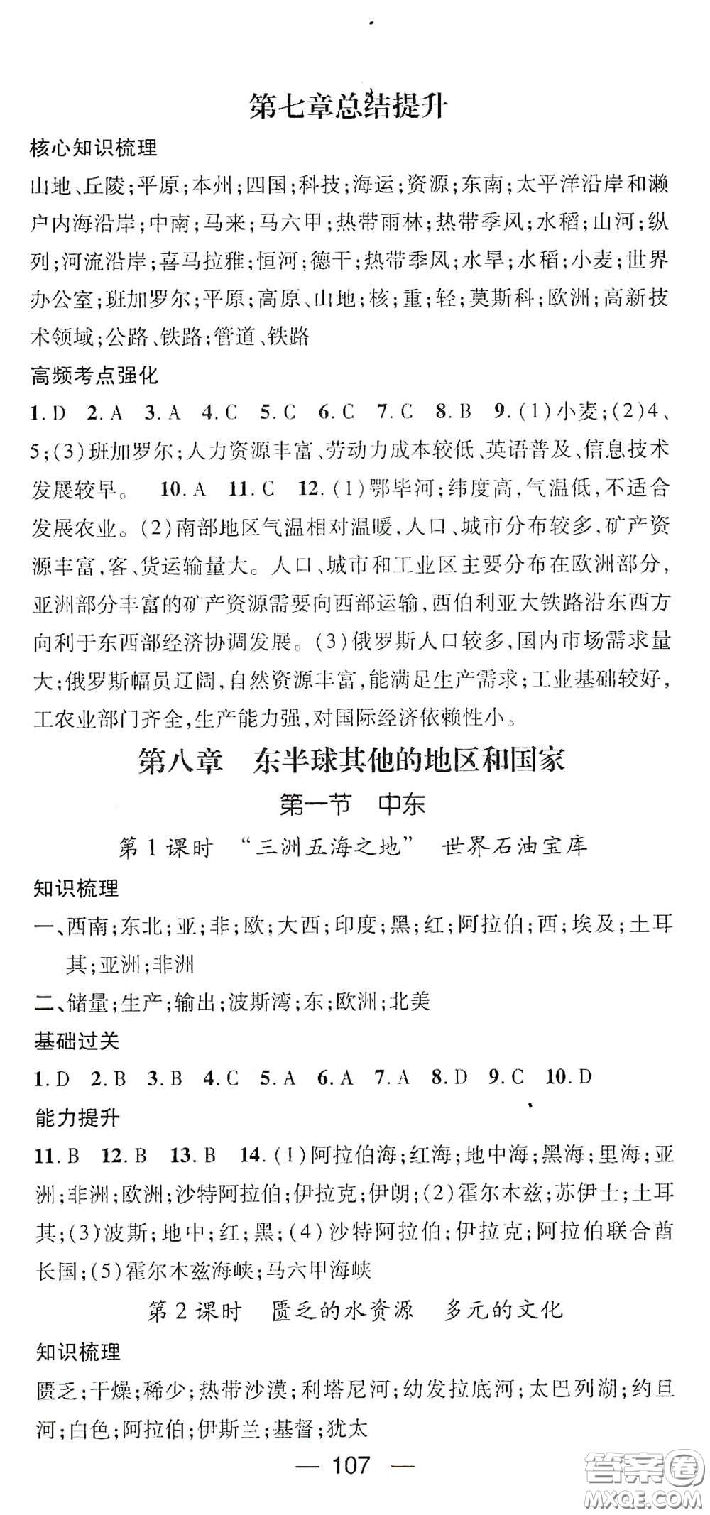 江西教育出版社2021名師測控七年級(jí)地理下冊人教版答案