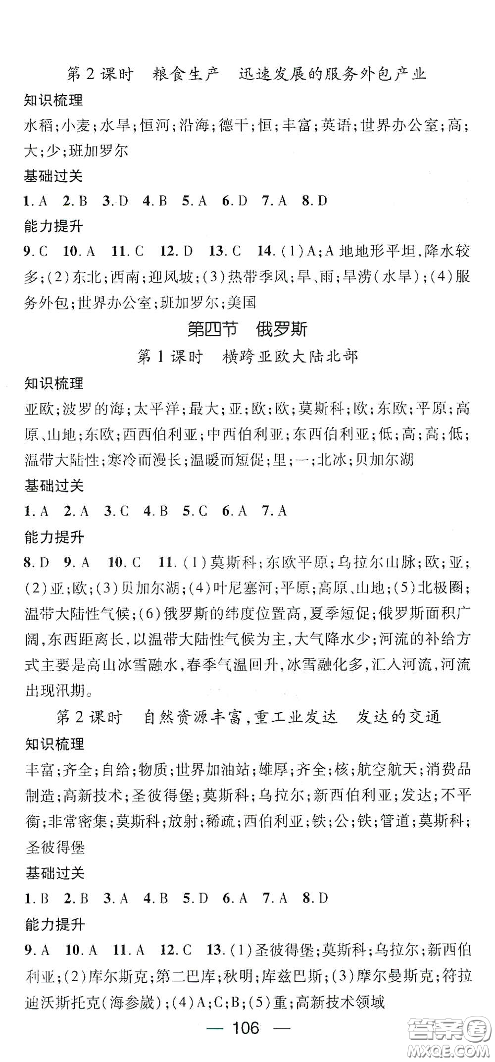 江西教育出版社2021名師測控七年級(jí)地理下冊人教版答案