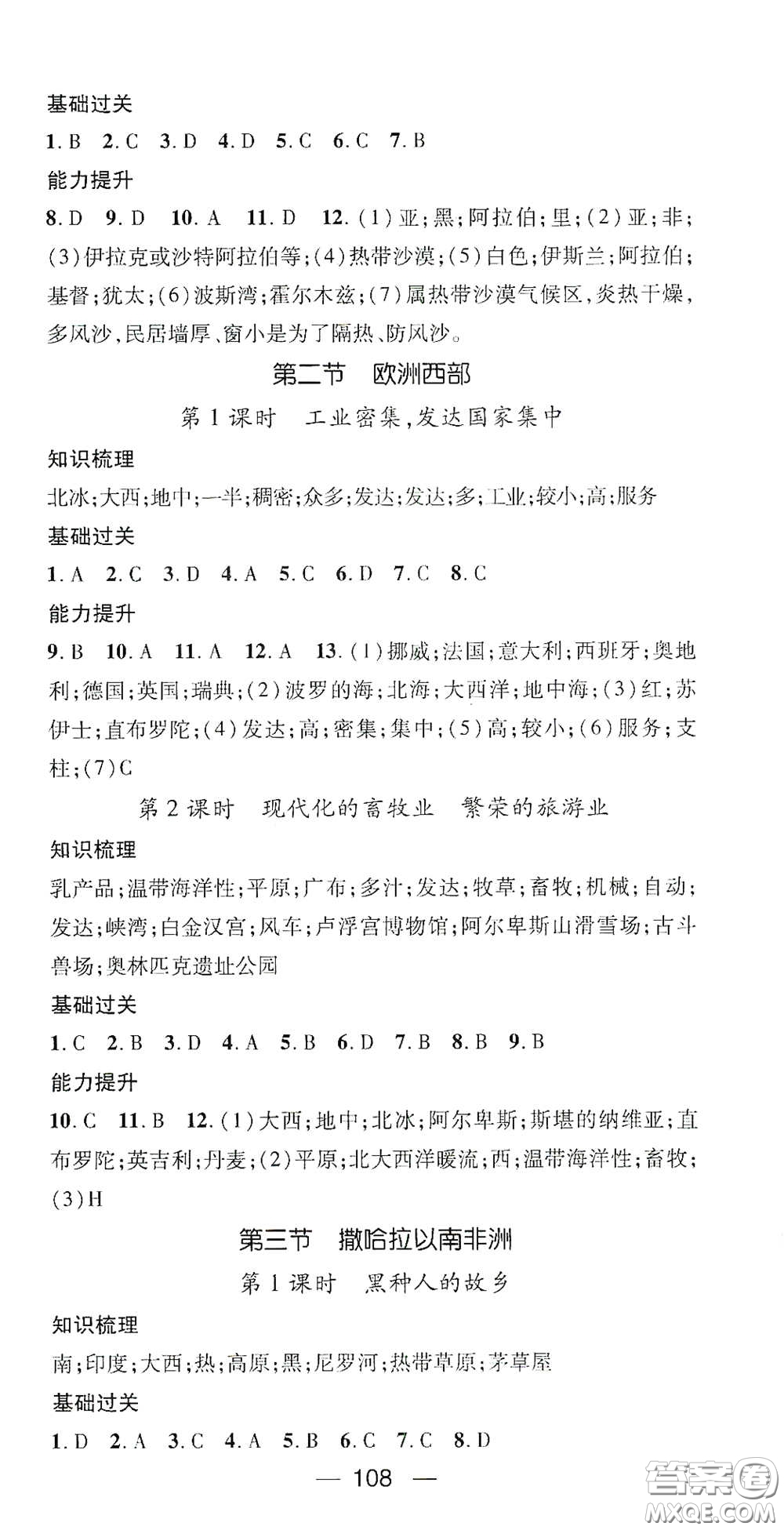 江西教育出版社2021名師測控七年級(jí)地理下冊人教版答案