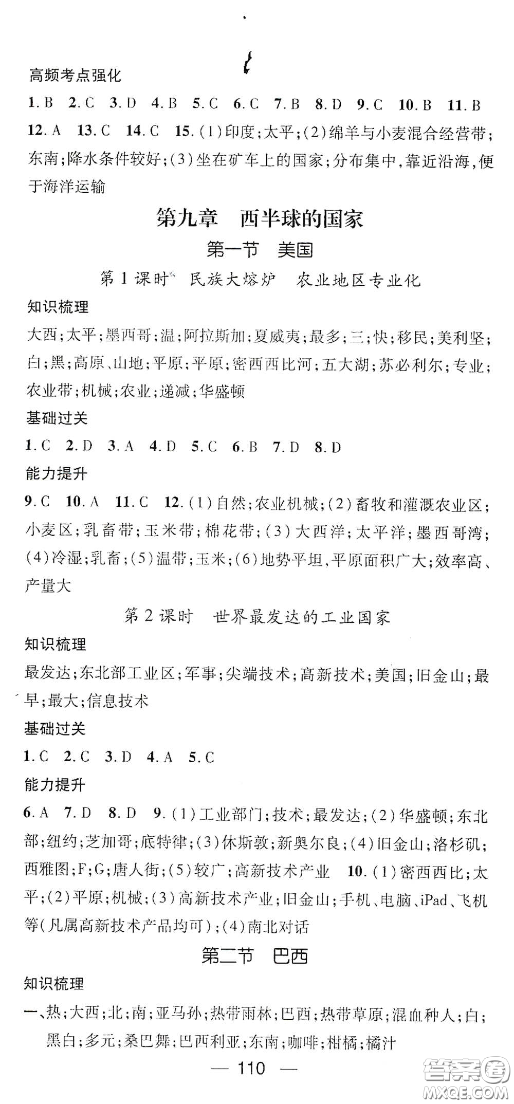 江西教育出版社2021名師測控七年級(jí)地理下冊人教版答案