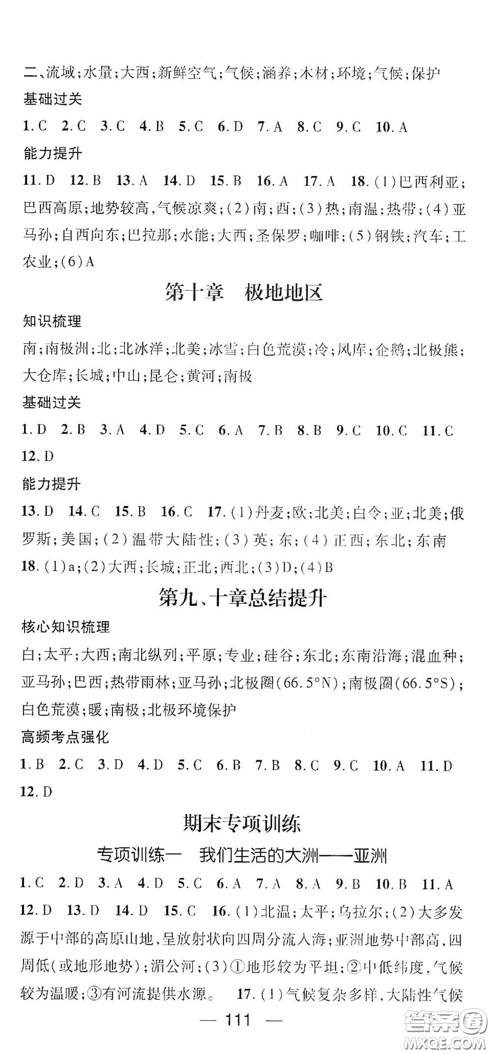 江西教育出版社2021名師測控七年級(jí)地理下冊人教版答案