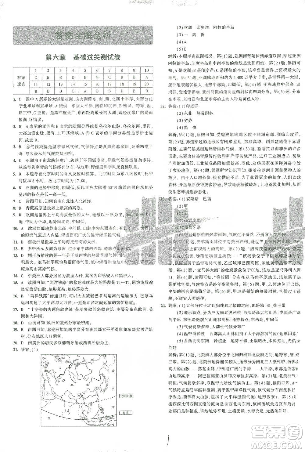 首都師范大學(xué)出版社2021年5年中考3年模擬初中試卷地理七年級(jí)下冊(cè)湘教版參考答案