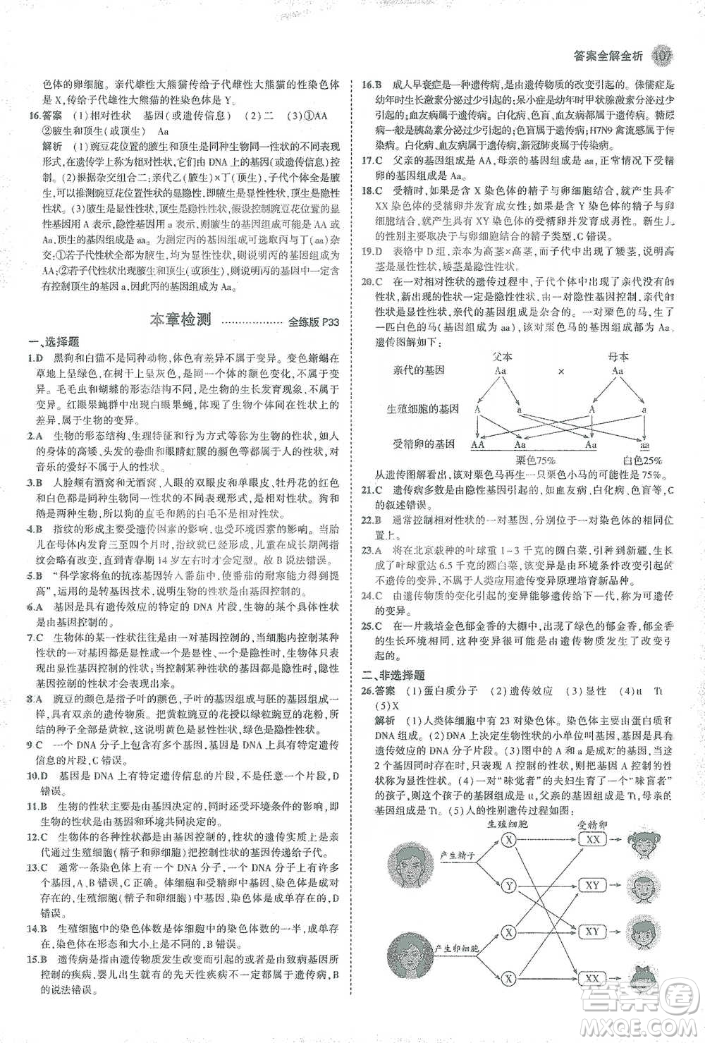 教育科學(xué)出版社2021年5年中考3年模擬初中生物八年級(jí)下冊(cè)人教版參考答案