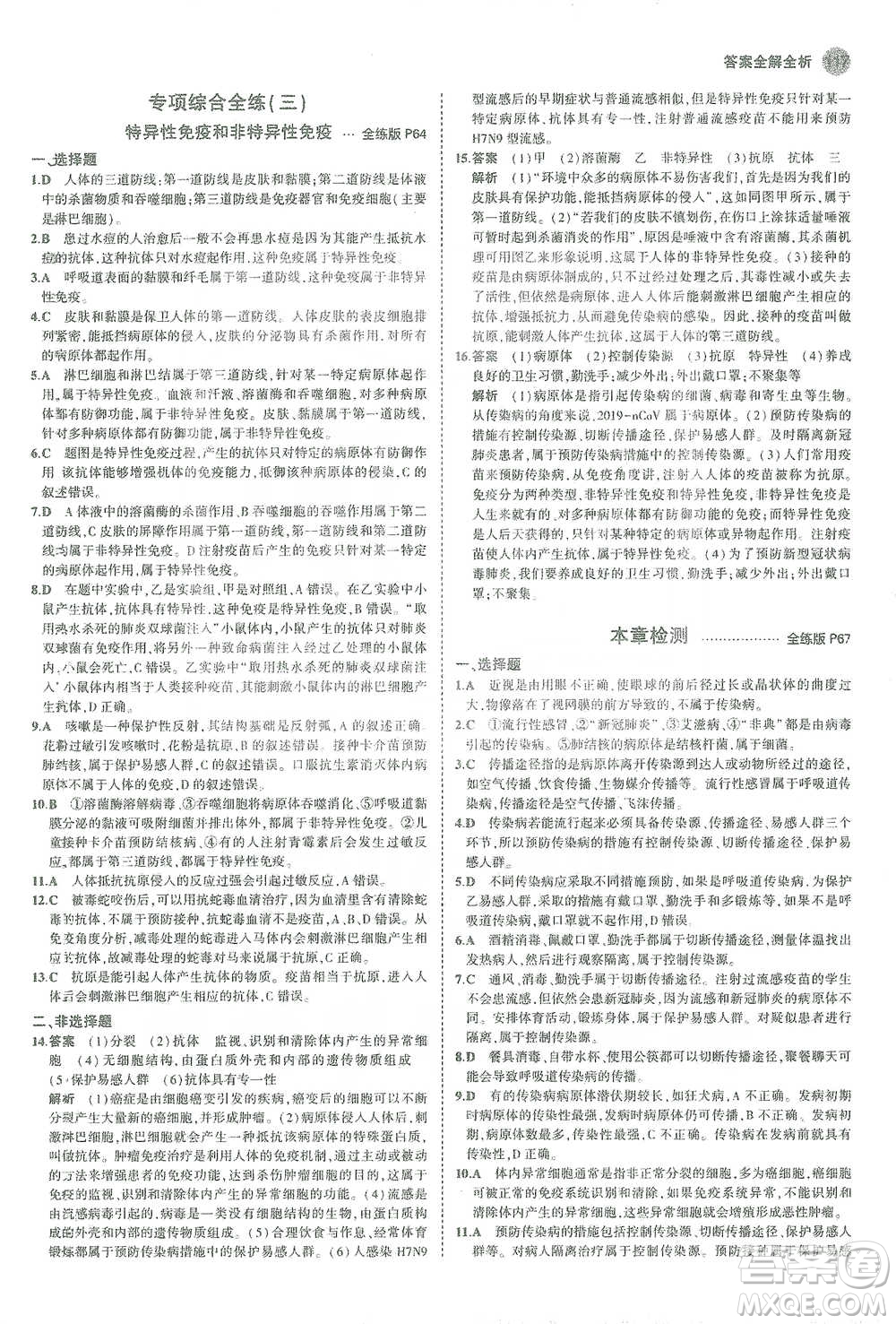 教育科學(xué)出版社2021年5年中考3年模擬初中生物八年級(jí)下冊(cè)人教版參考答案