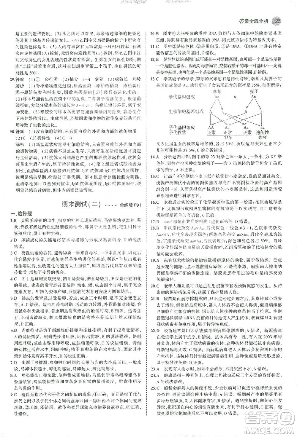 教育科學(xué)出版社2021年5年中考3年模擬初中生物八年級(jí)下冊(cè)人教版參考答案