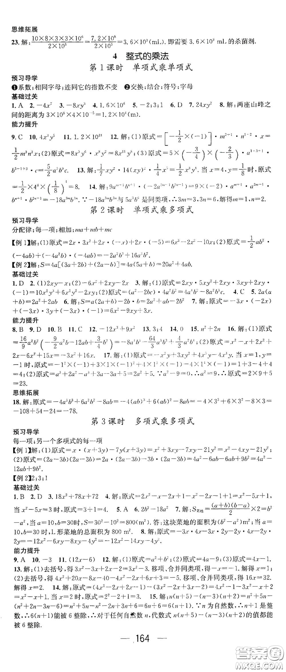 江西教育出版社2021名師測(cè)控七年級(jí)數(shù)學(xué)下冊(cè)北師大版江西專(zhuān)版答案