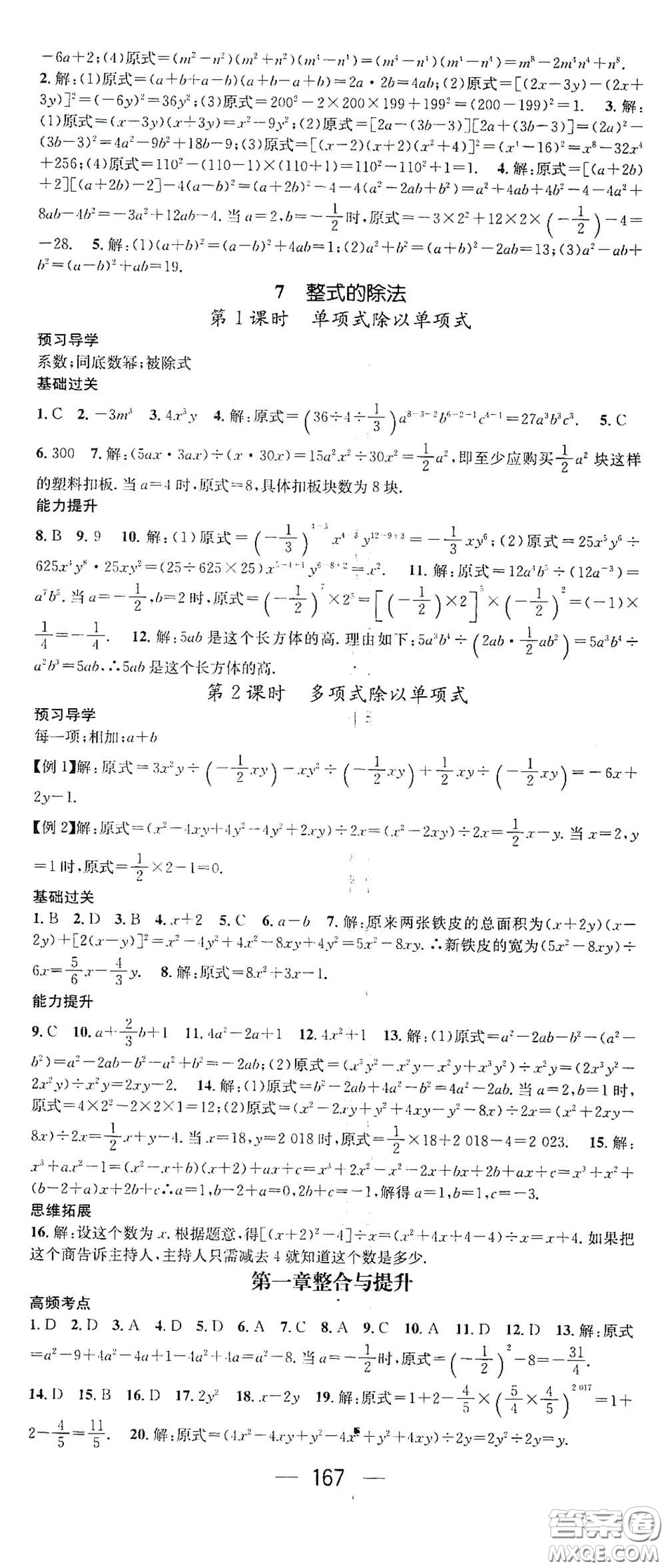 江西教育出版社2021名師測(cè)控七年級(jí)數(shù)學(xué)下冊(cè)北師大版江西專(zhuān)版答案