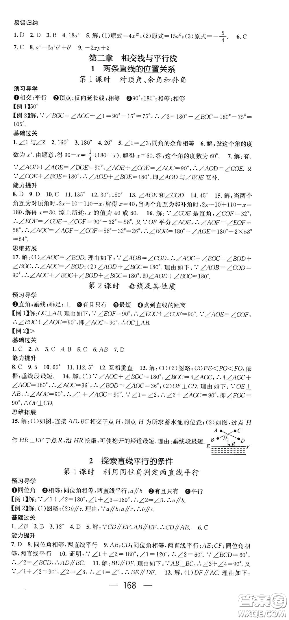 江西教育出版社2021名師測(cè)控七年級(jí)數(shù)學(xué)下冊(cè)北師大版江西專(zhuān)版答案