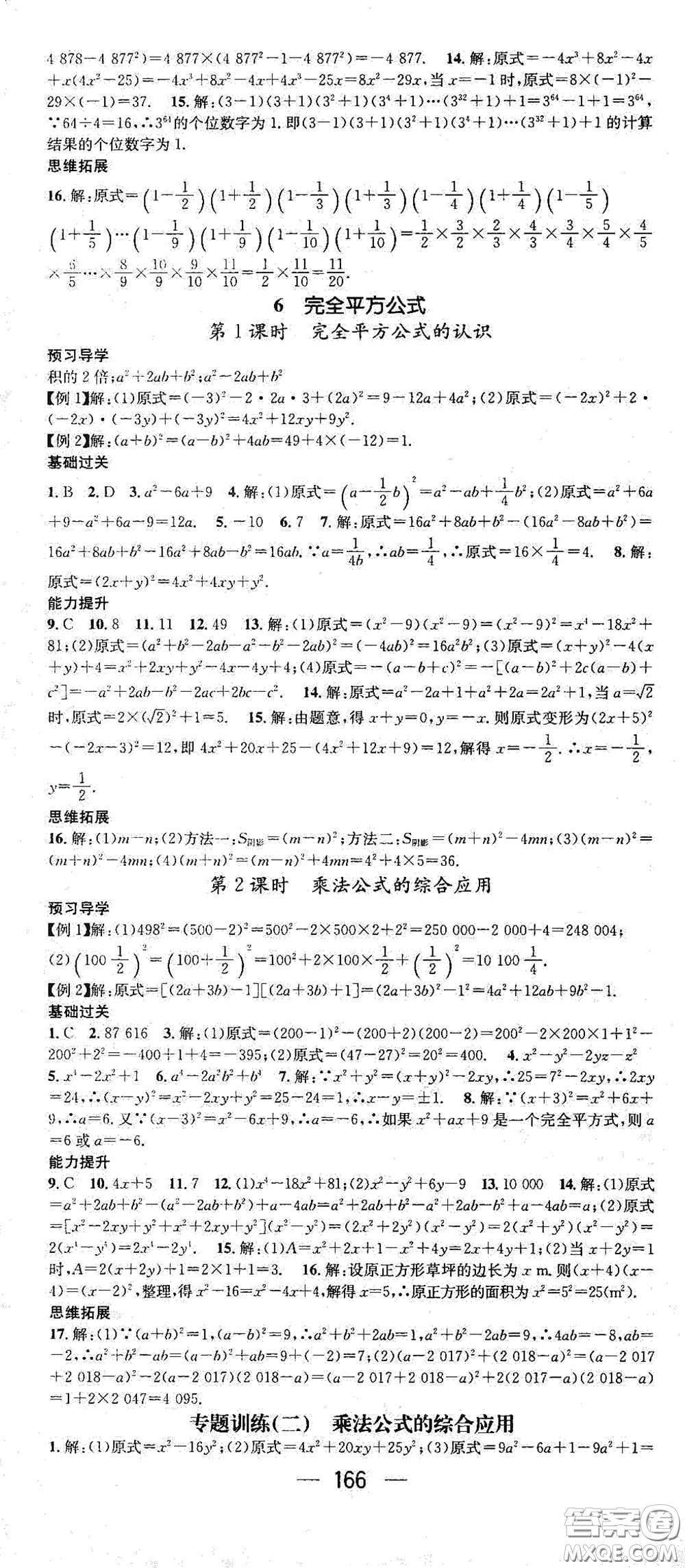 江西教育出版社2021名師測(cè)控七年級(jí)數(shù)學(xué)下冊(cè)北師大版江西專(zhuān)版答案