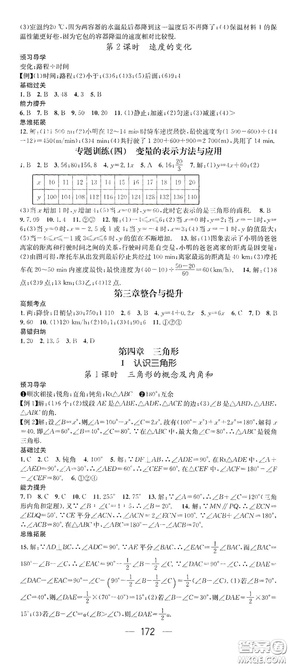 江西教育出版社2021名師測(cè)控七年級(jí)數(shù)學(xué)下冊(cè)北師大版江西專(zhuān)版答案