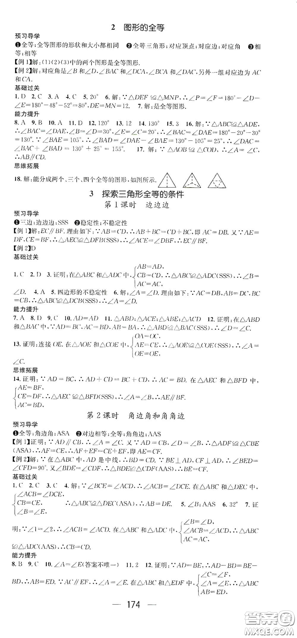 江西教育出版社2021名師測(cè)控七年級(jí)數(shù)學(xué)下冊(cè)北師大版江西專(zhuān)版答案