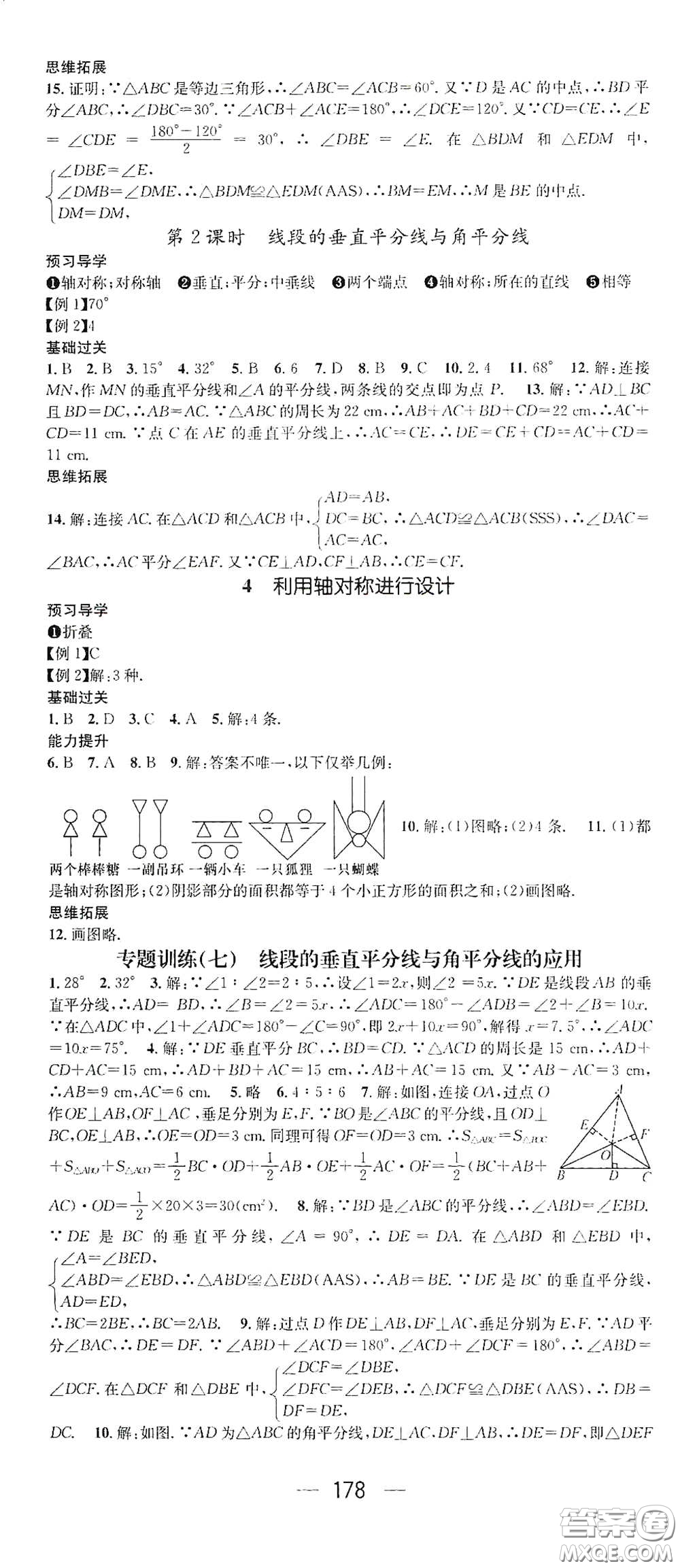 江西教育出版社2021名師測(cè)控七年級(jí)數(shù)學(xué)下冊(cè)北師大版江西專(zhuān)版答案