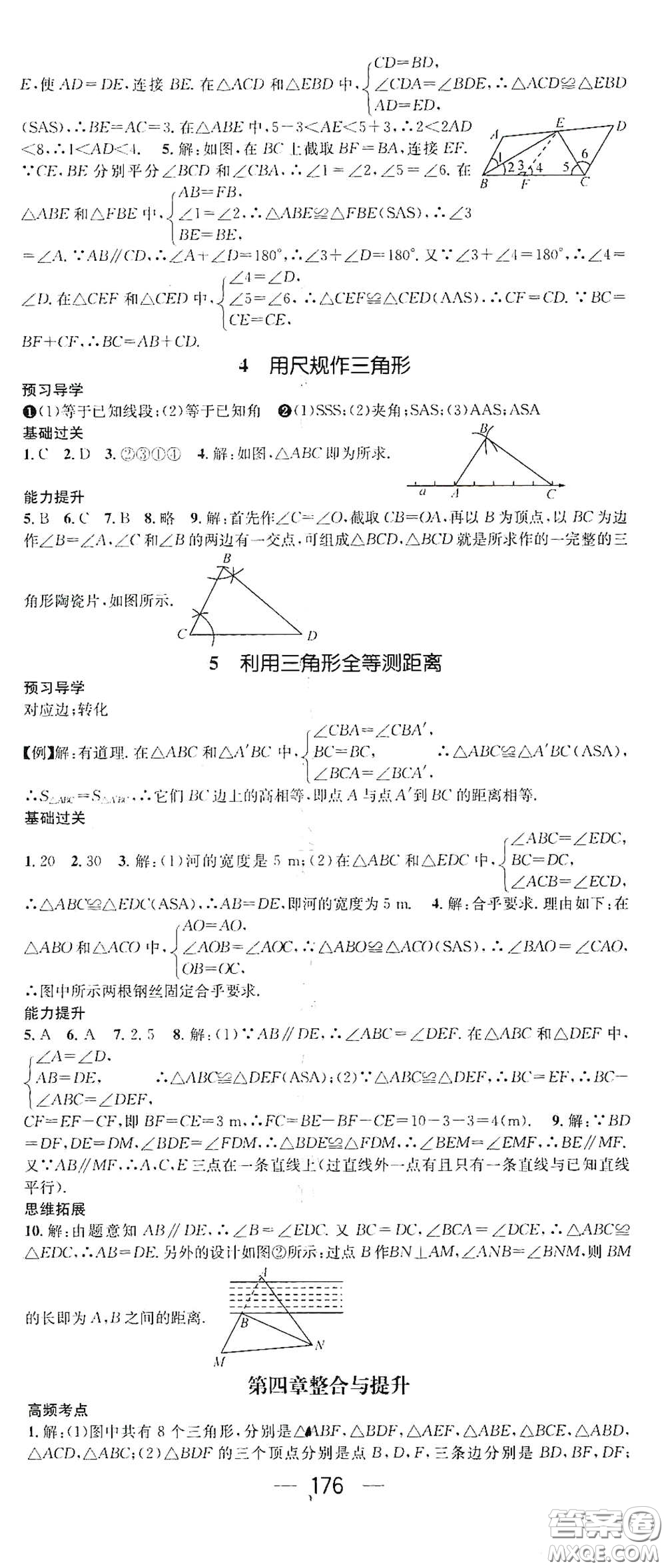 江西教育出版社2021名師測(cè)控七年級(jí)數(shù)學(xué)下冊(cè)北師大版江西專(zhuān)版答案