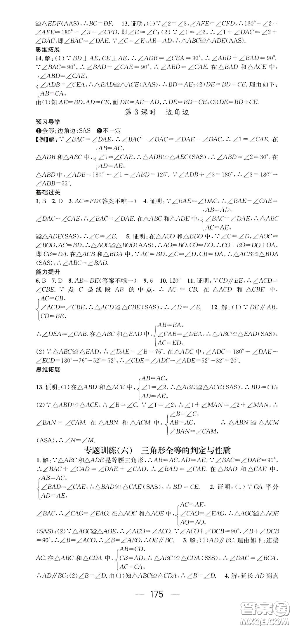 江西教育出版社2021名師測(cè)控七年級(jí)數(shù)學(xué)下冊(cè)北師大版江西專(zhuān)版答案