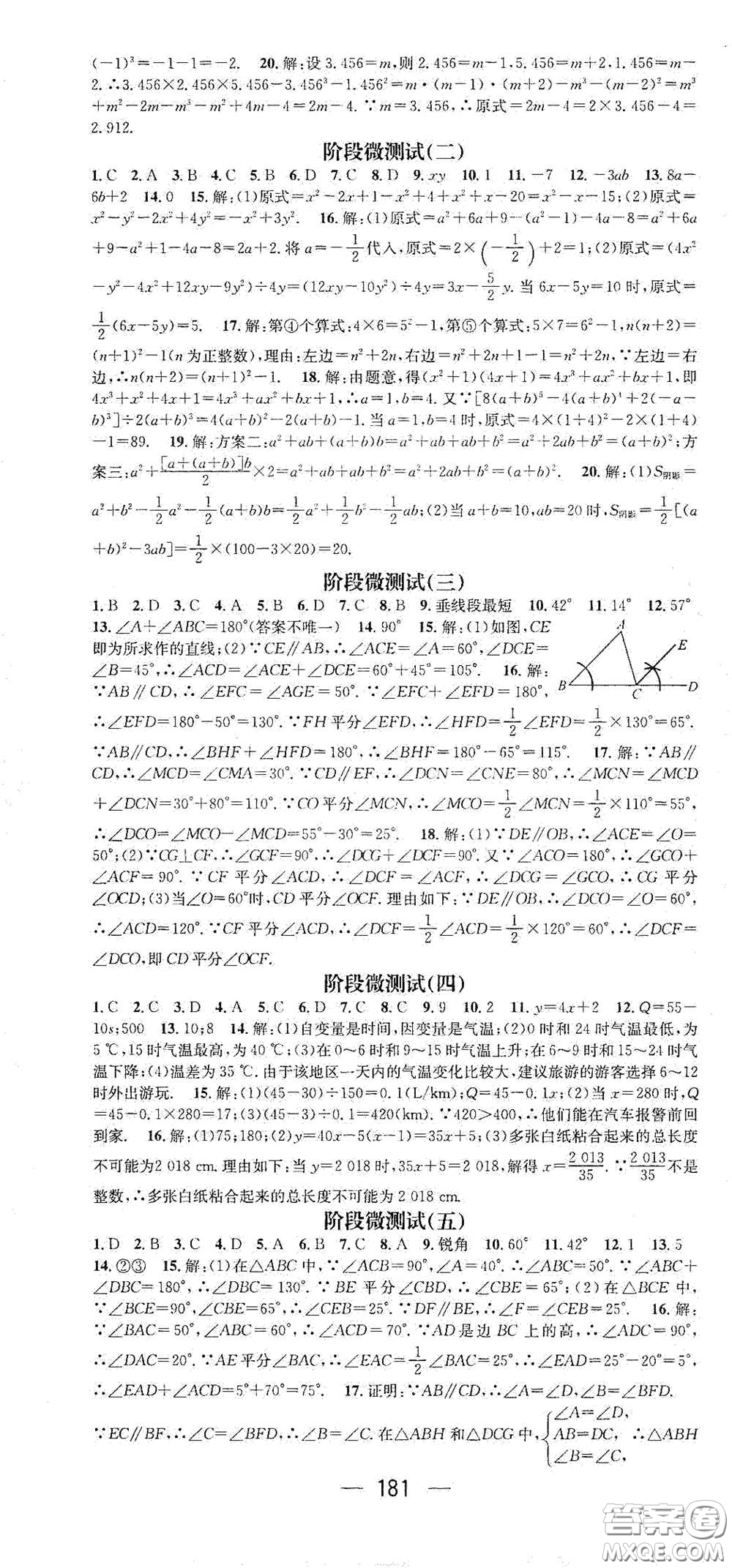 江西教育出版社2021名師測(cè)控七年級(jí)數(shù)學(xué)下冊(cè)北師大版江西專(zhuān)版答案