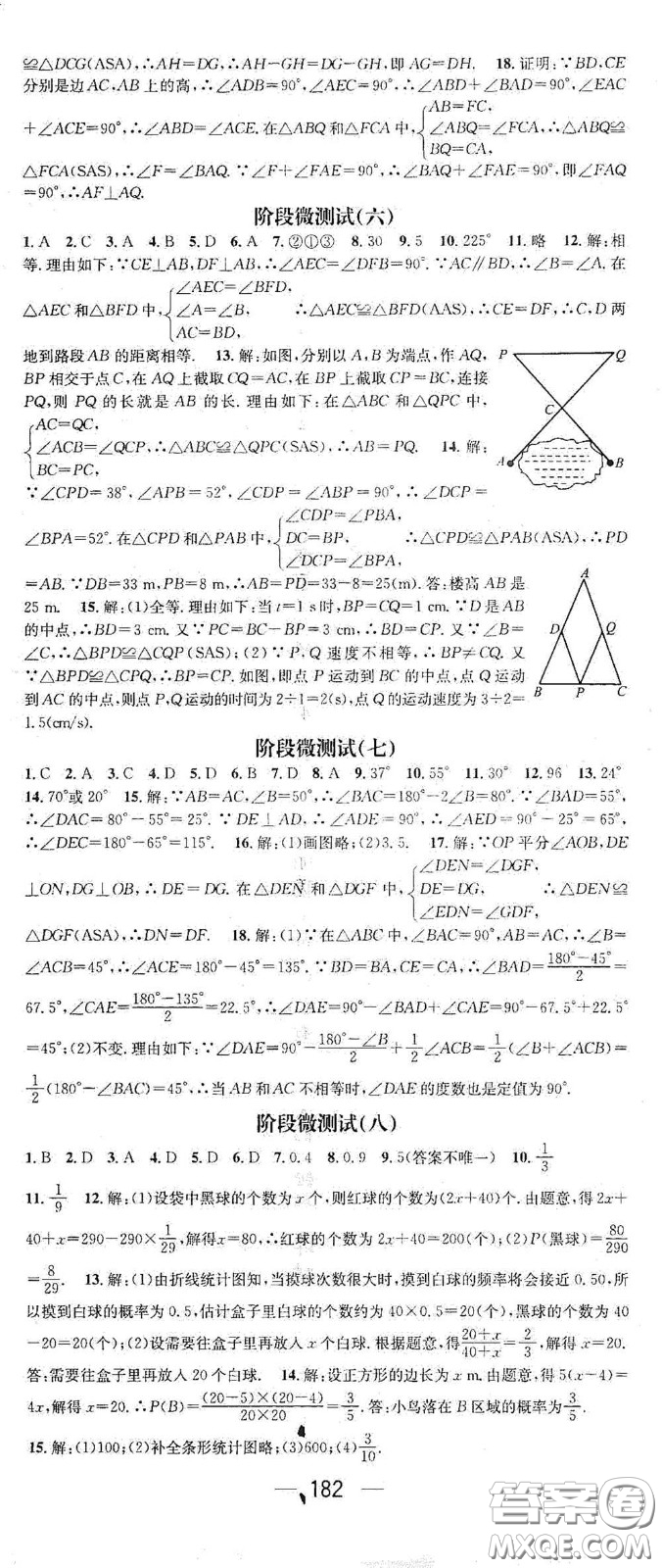 江西教育出版社2021名師測(cè)控七年級(jí)數(shù)學(xué)下冊(cè)北師大版江西專(zhuān)版答案