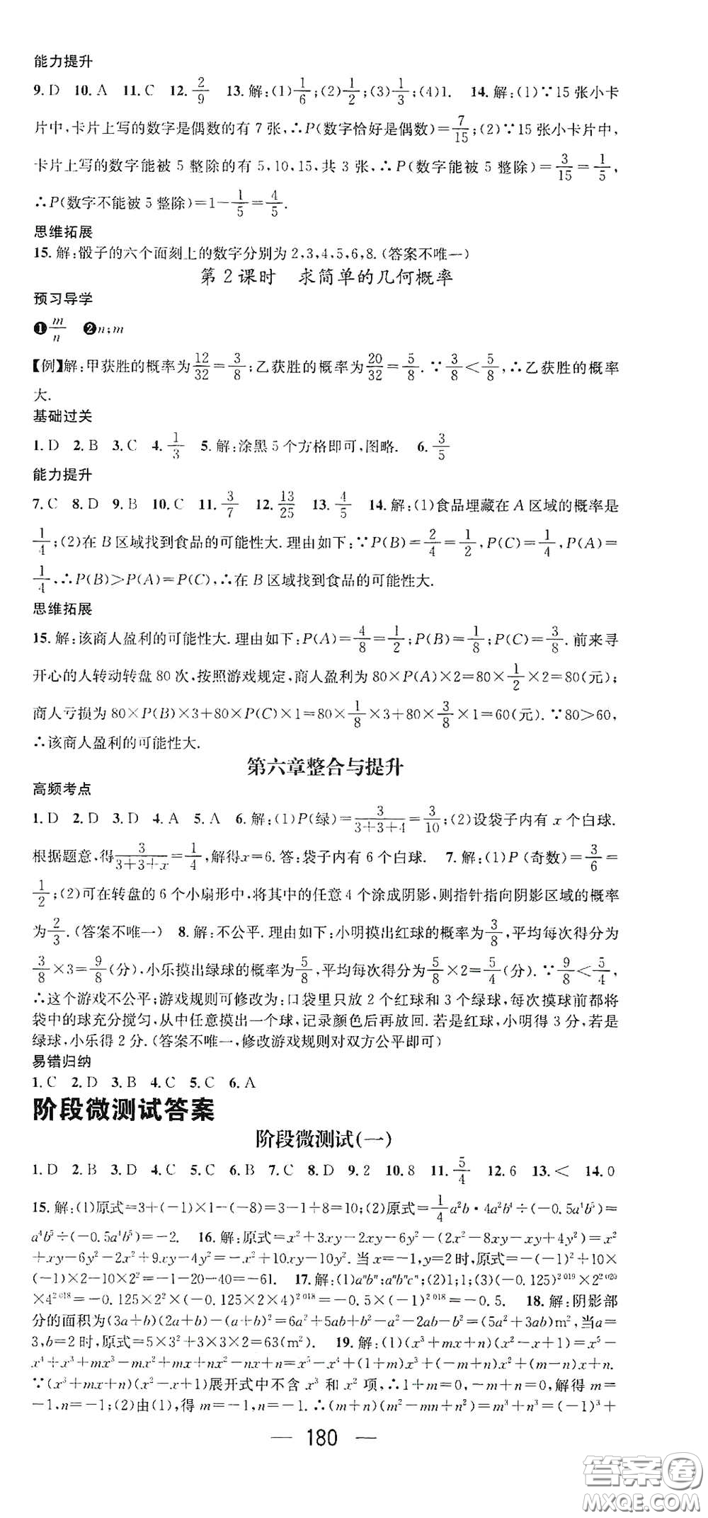 江西教育出版社2021名師測(cè)控七年級(jí)數(shù)學(xué)下冊(cè)北師大版江西專(zhuān)版答案