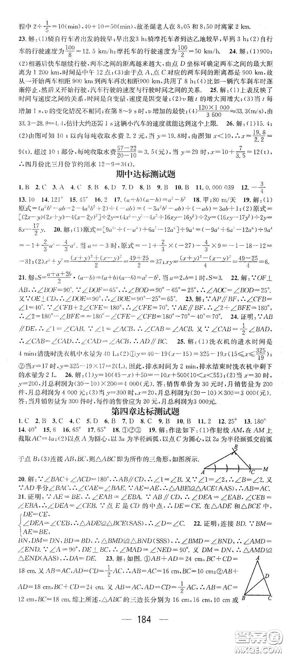 江西教育出版社2021名師測(cè)控七年級(jí)數(shù)學(xué)下冊(cè)北師大版江西專(zhuān)版答案