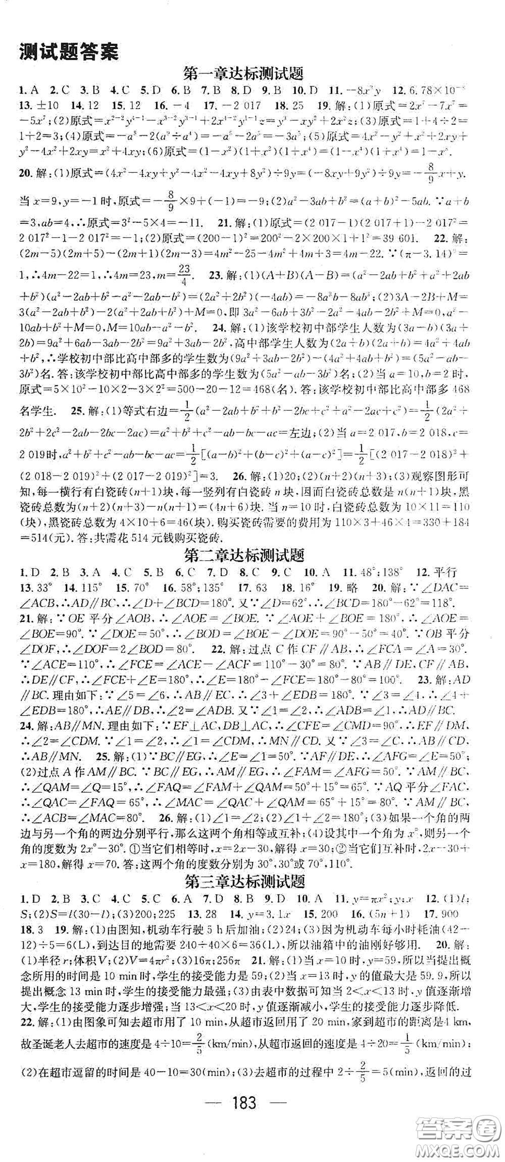 江西教育出版社2021名師測(cè)控七年級(jí)數(shù)學(xué)下冊(cè)北師大版江西專(zhuān)版答案