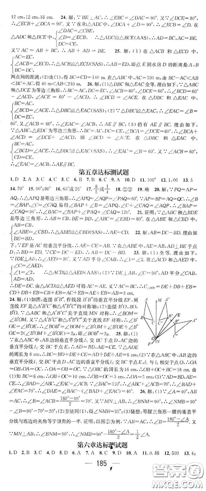 江西教育出版社2021名師測(cè)控七年級(jí)數(shù)學(xué)下冊(cè)北師大版江西專(zhuān)版答案