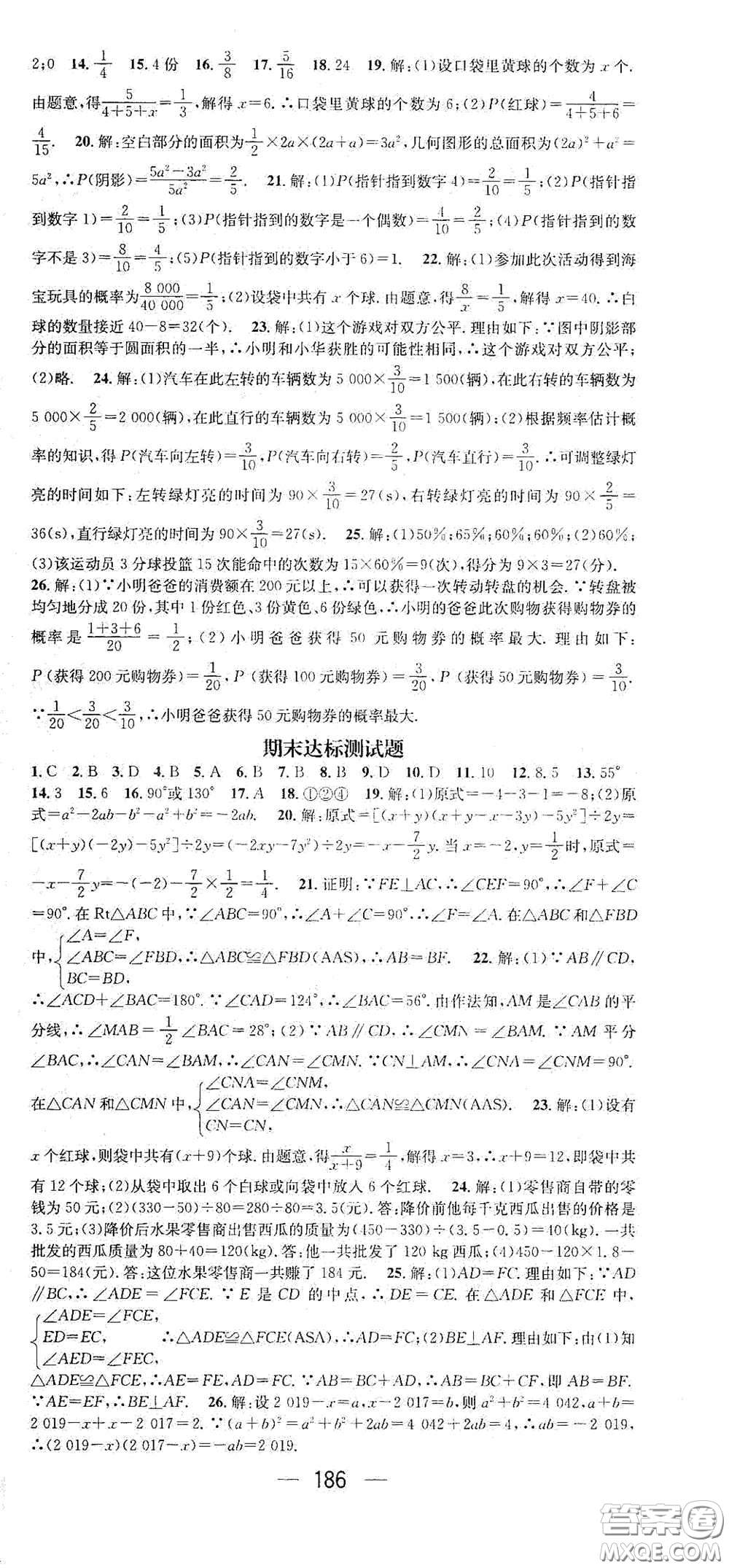 江西教育出版社2021名師測(cè)控七年級(jí)數(shù)學(xué)下冊(cè)北師大版江西專(zhuān)版答案