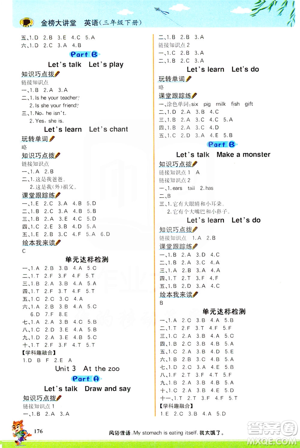 延邊大學(xué)出版社2021世紀(jì)金榜金榜大講堂英語三年級下冊三年級起點(diǎn)人教PEP版答案