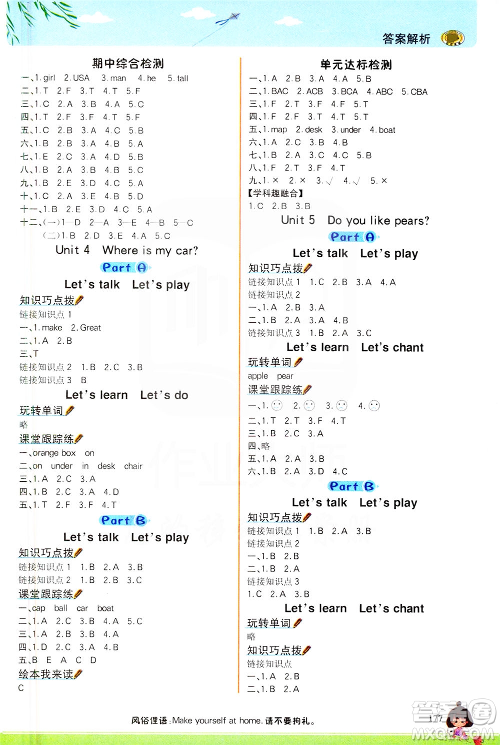 延邊大學(xué)出版社2021世紀(jì)金榜金榜大講堂英語三年級下冊三年級起點(diǎn)人教PEP版答案