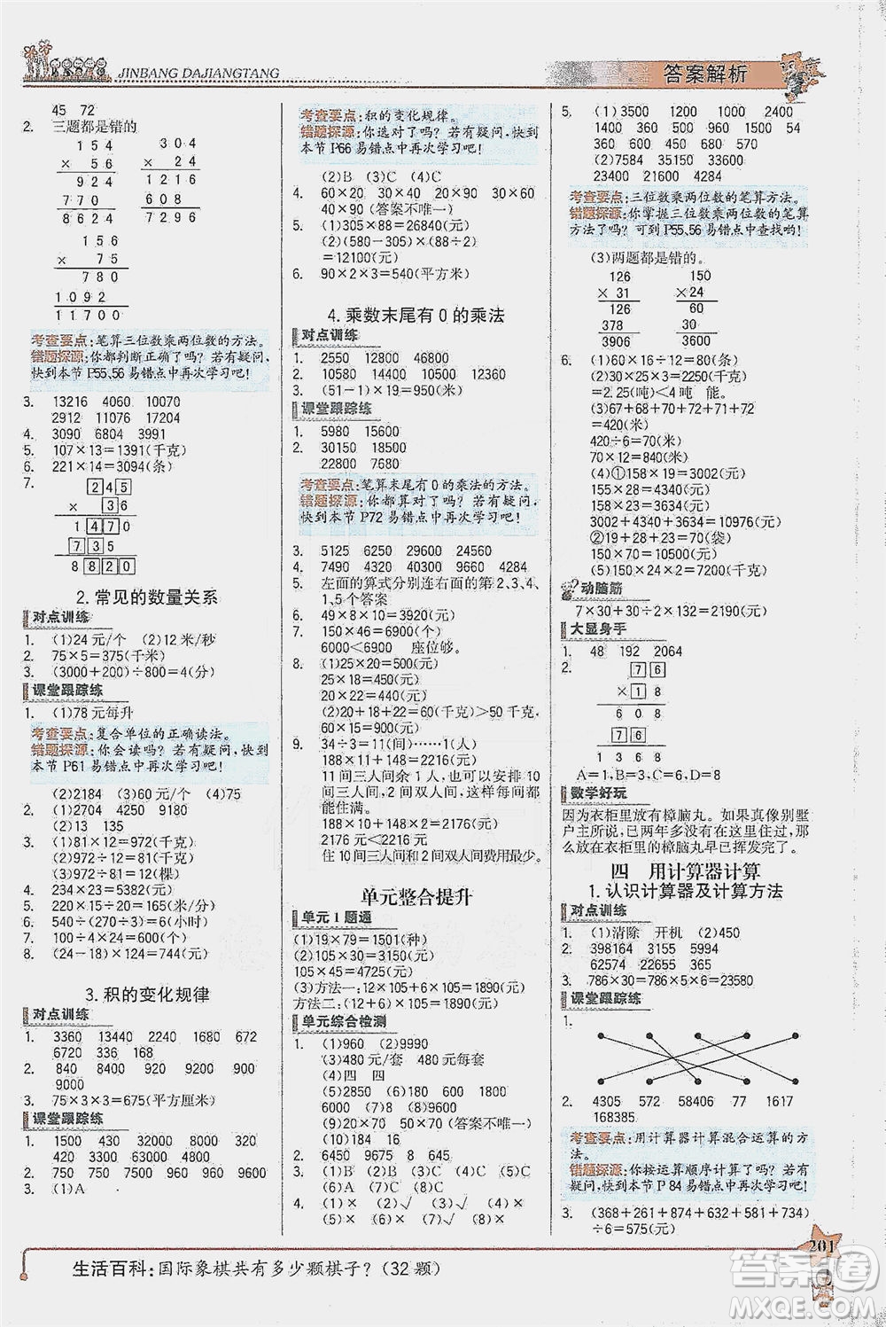 延邊大學(xué)出版社2021世紀(jì)金榜金榜大講堂數(shù)學(xué)四年級(jí)下冊(cè)SJ蘇教版答案