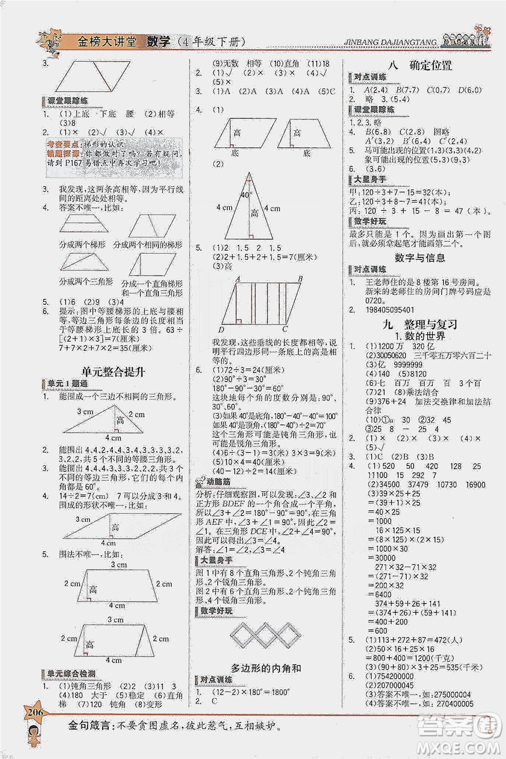 延邊大學(xué)出版社2021世紀(jì)金榜金榜大講堂數(shù)學(xué)四年級(jí)下冊(cè)SJ蘇教版答案