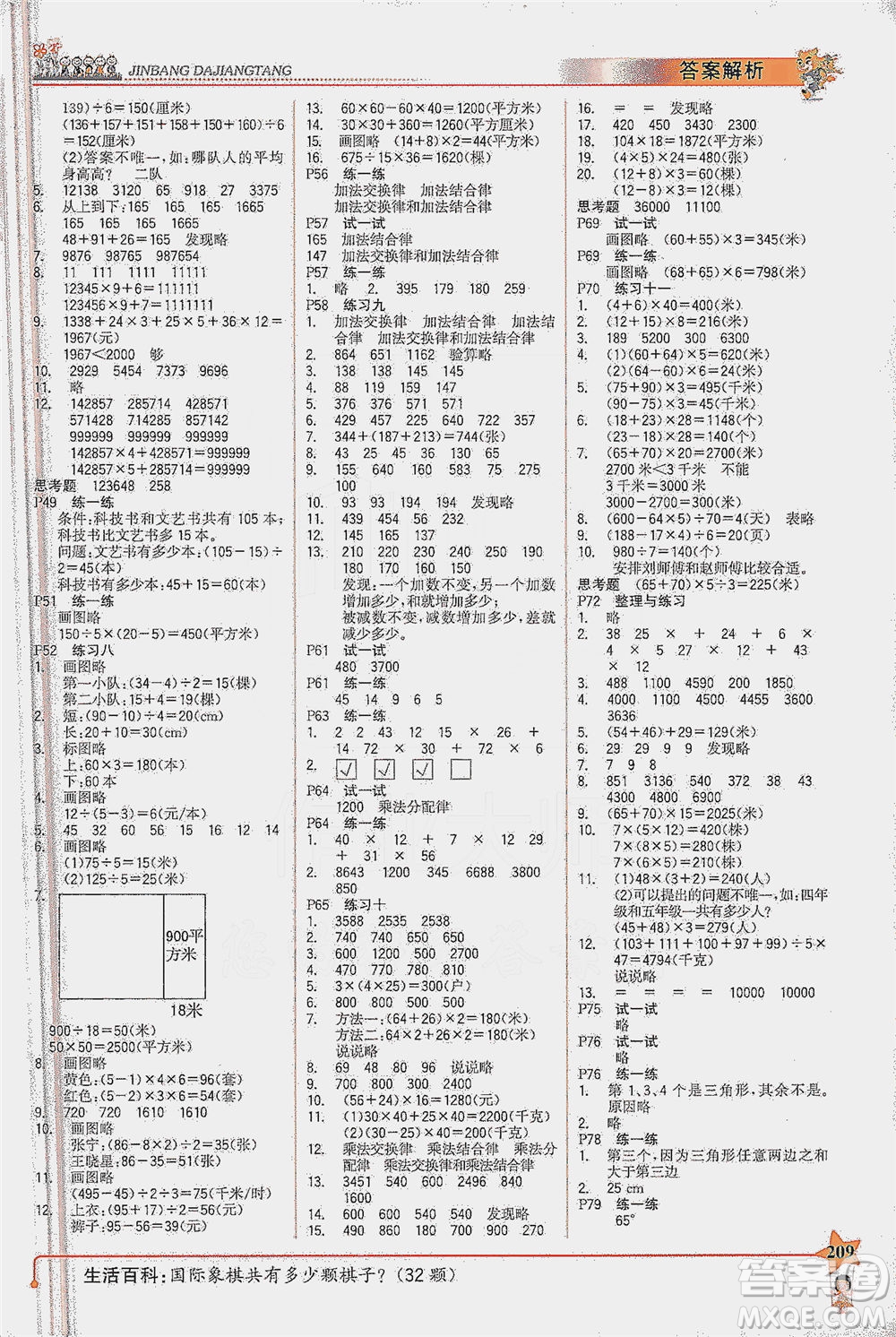 延邊大學(xué)出版社2021世紀(jì)金榜金榜大講堂數(shù)學(xué)四年級(jí)下冊(cè)SJ蘇教版答案