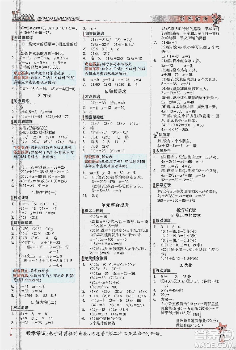 延邊大學(xué)出版社2021世紀(jì)金榜金榜大講堂數(shù)學(xué)四年級(jí)下冊(cè)BS北師大版答案