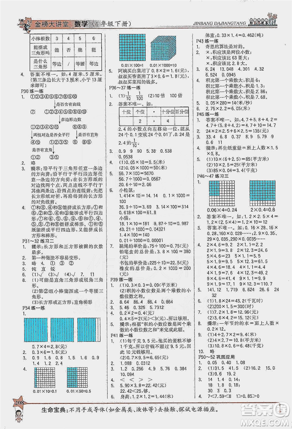 延邊大學(xué)出版社2021世紀(jì)金榜金榜大講堂數(shù)學(xué)四年級(jí)下冊(cè)BS北師大版答案