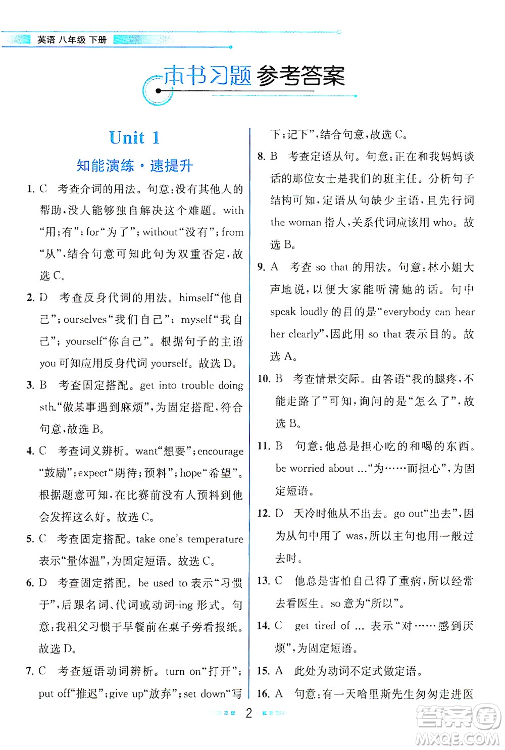 人民教育出版社2021教材解讀英語八年級(jí)下冊(cè)人教版答案