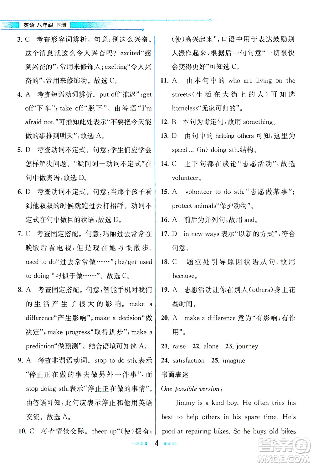 人民教育出版社2021教材解讀英語八年級(jí)下冊(cè)人教版答案