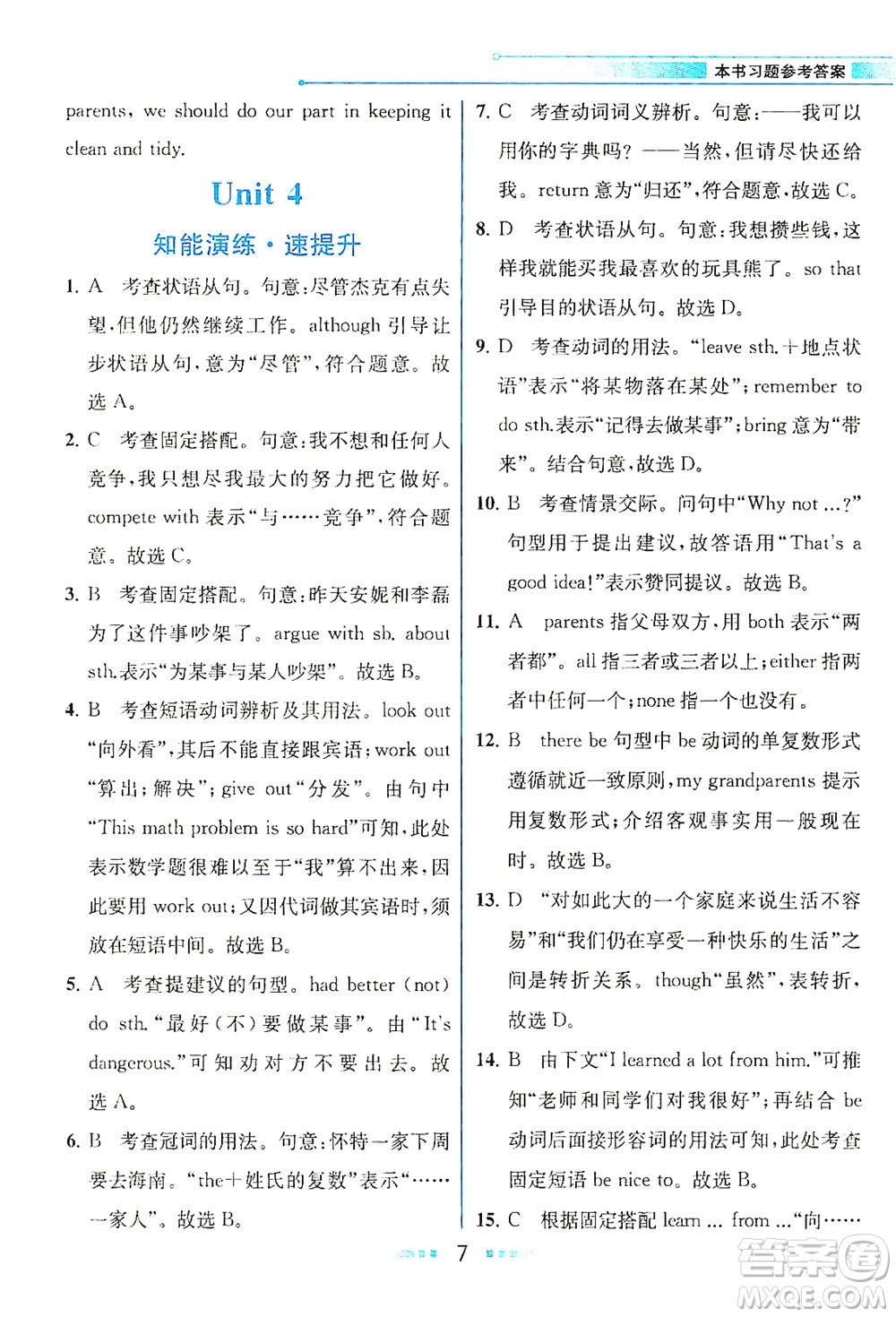 人民教育出版社2021教材解讀英語八年級(jí)下冊(cè)人教版答案