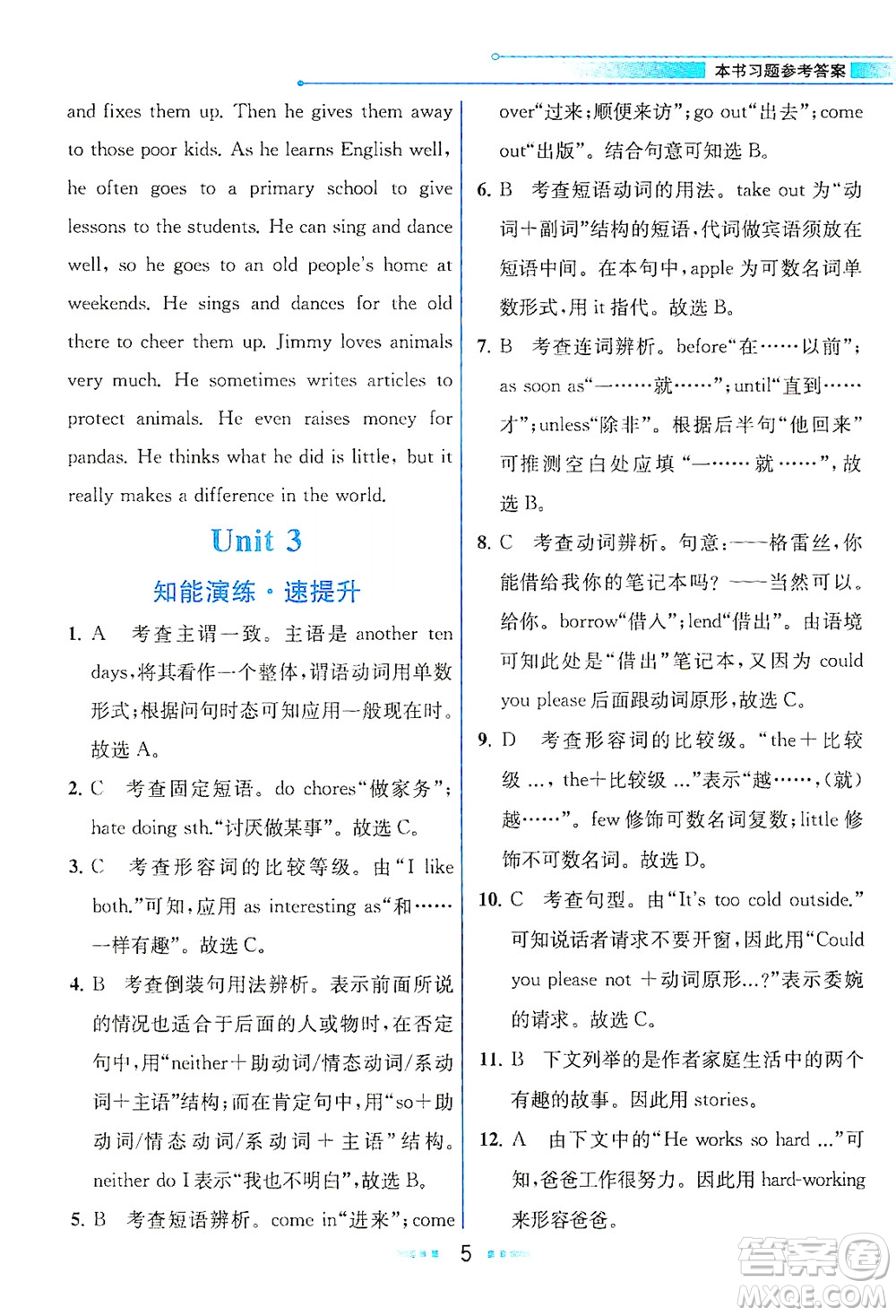 人民教育出版社2021教材解讀英語八年級(jí)下冊(cè)人教版答案