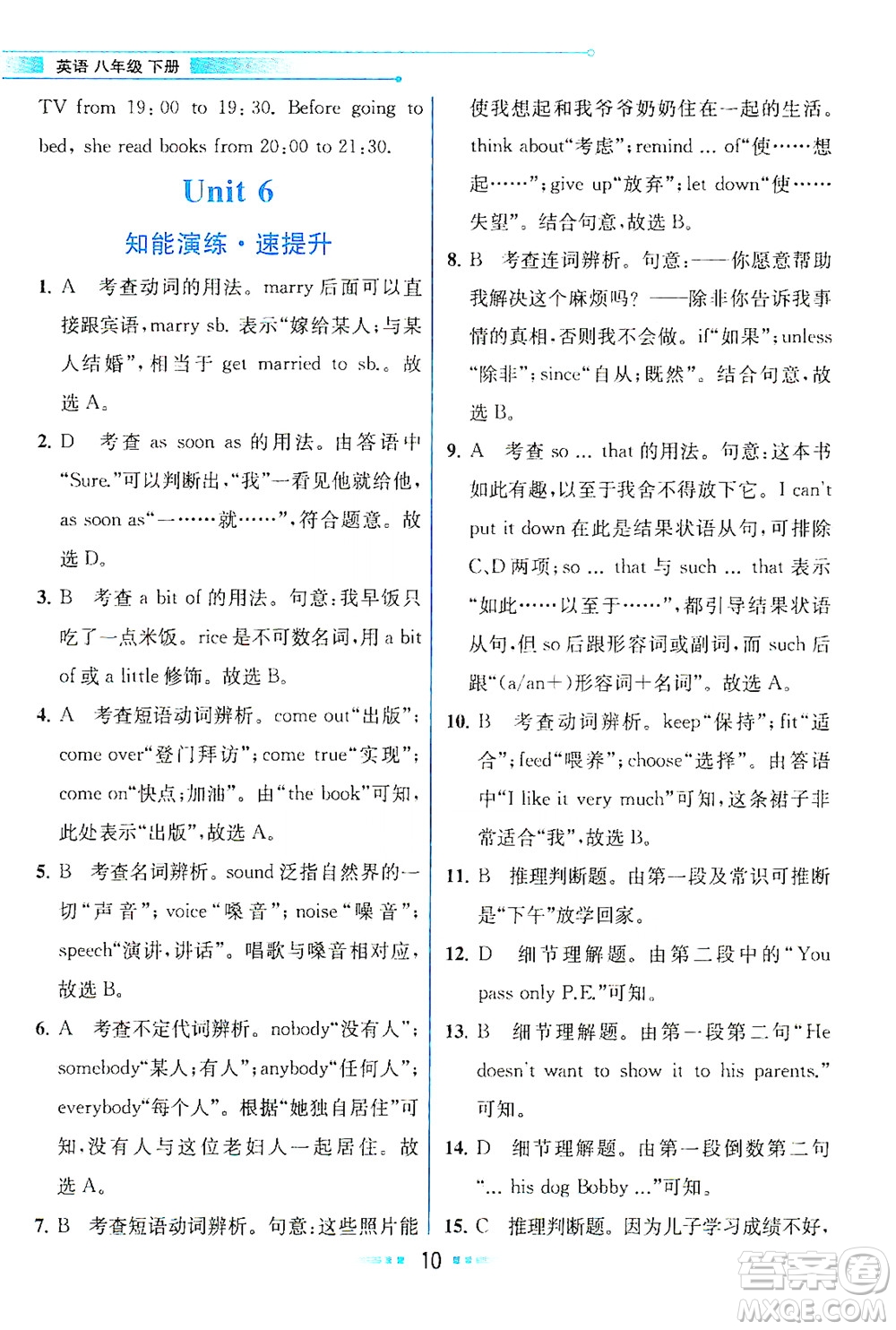 人民教育出版社2021教材解讀英語八年級(jí)下冊(cè)人教版答案