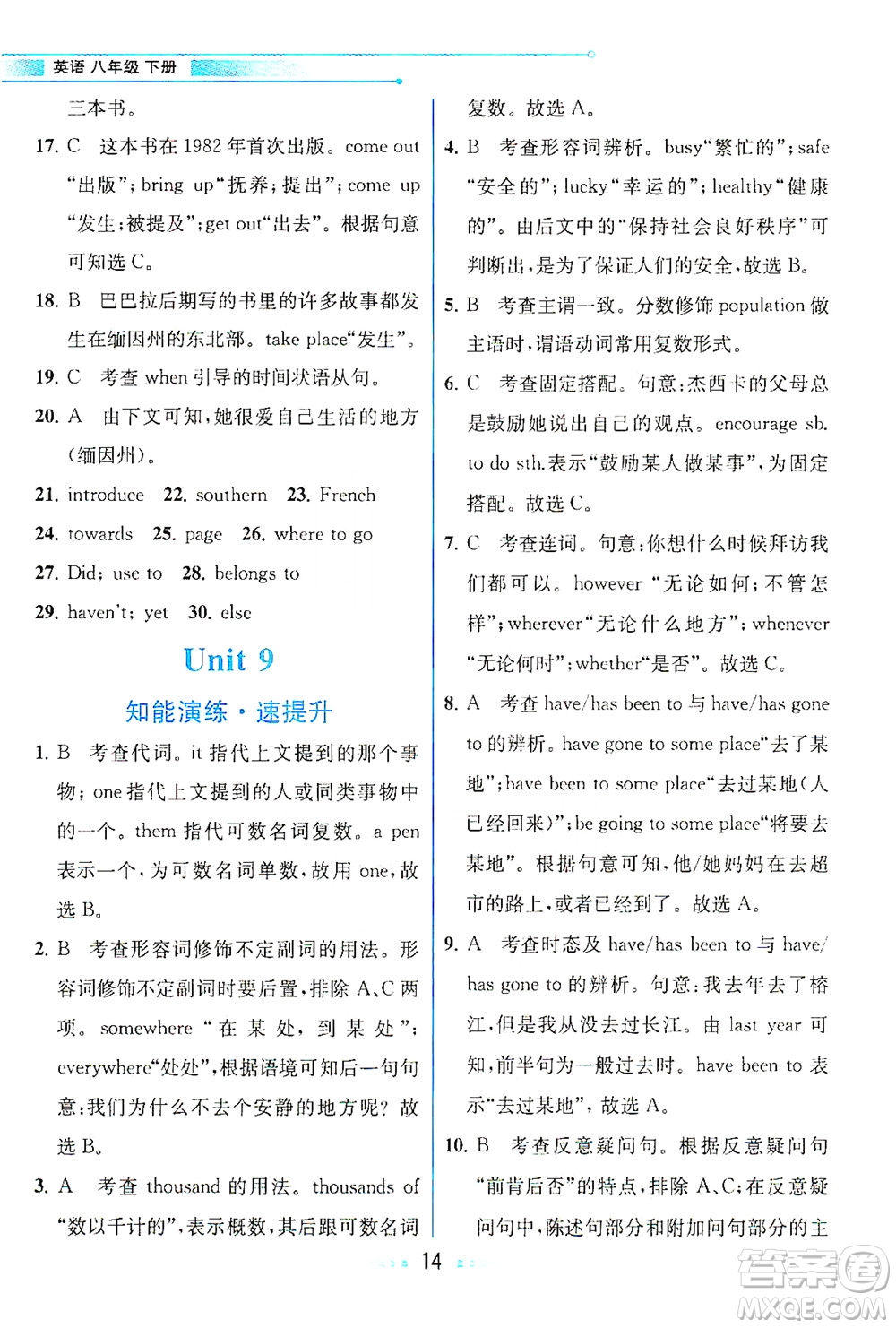 人民教育出版社2021教材解讀英語八年級(jí)下冊(cè)人教版答案