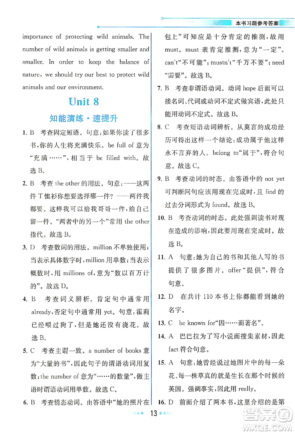 人民教育出版社2021教材解讀英語八年級(jí)下冊(cè)人教版答案