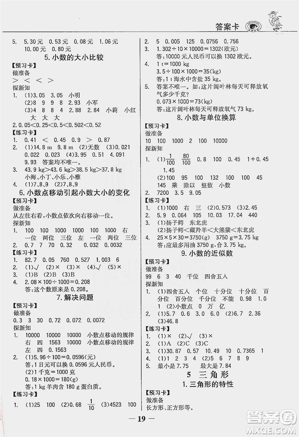 延邊大學(xué)出版社2021世紀(jì)金榜金榜大講堂數(shù)學(xué)四年級下冊人教版答案