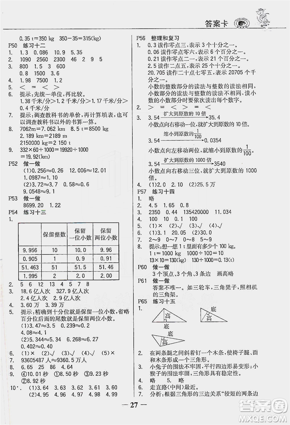 延邊大學(xué)出版社2021世紀(jì)金榜金榜大講堂數(shù)學(xué)四年級下冊人教版答案