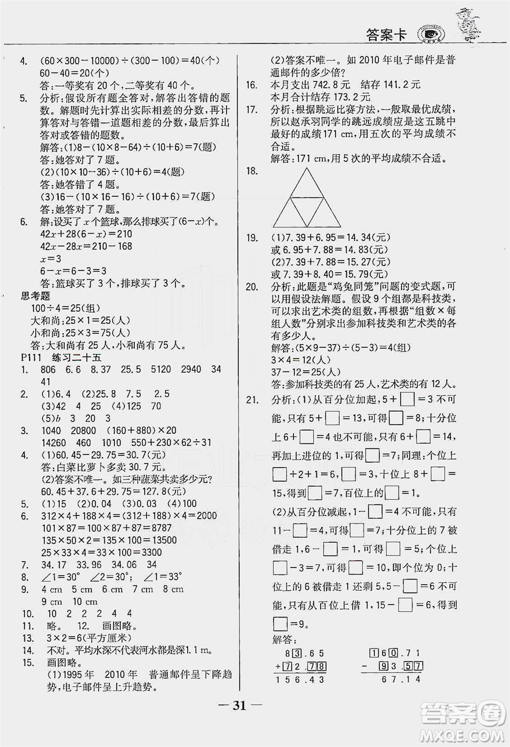 延邊大學(xué)出版社2021世紀(jì)金榜金榜大講堂數(shù)學(xué)四年級下冊人教版答案