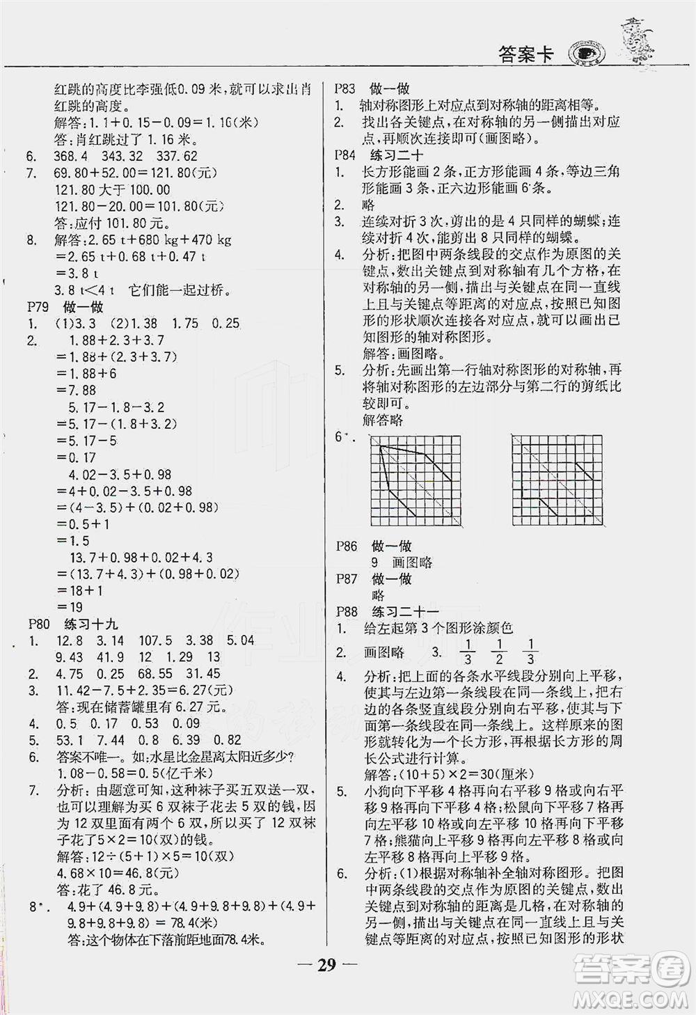 延邊大學(xué)出版社2021世紀(jì)金榜金榜大講堂數(shù)學(xué)四年級下冊人教版答案