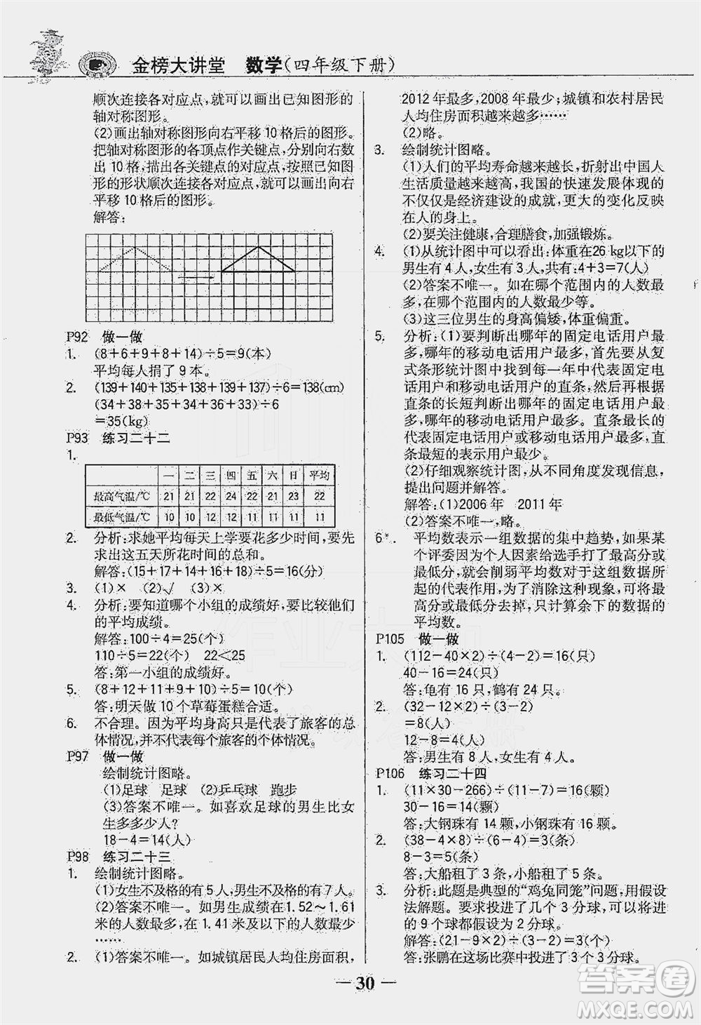 延邊大學(xué)出版社2021世紀(jì)金榜金榜大講堂數(shù)學(xué)四年級下冊人教版答案