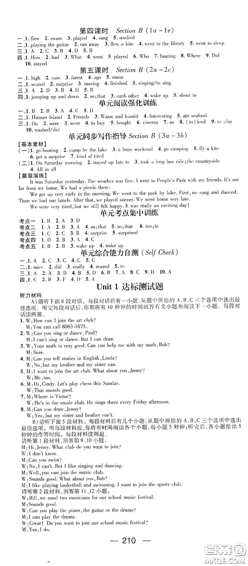 江西教育出版社2021名師測(cè)控七年級(jí)英語(yǔ)下冊(cè)人教版答案