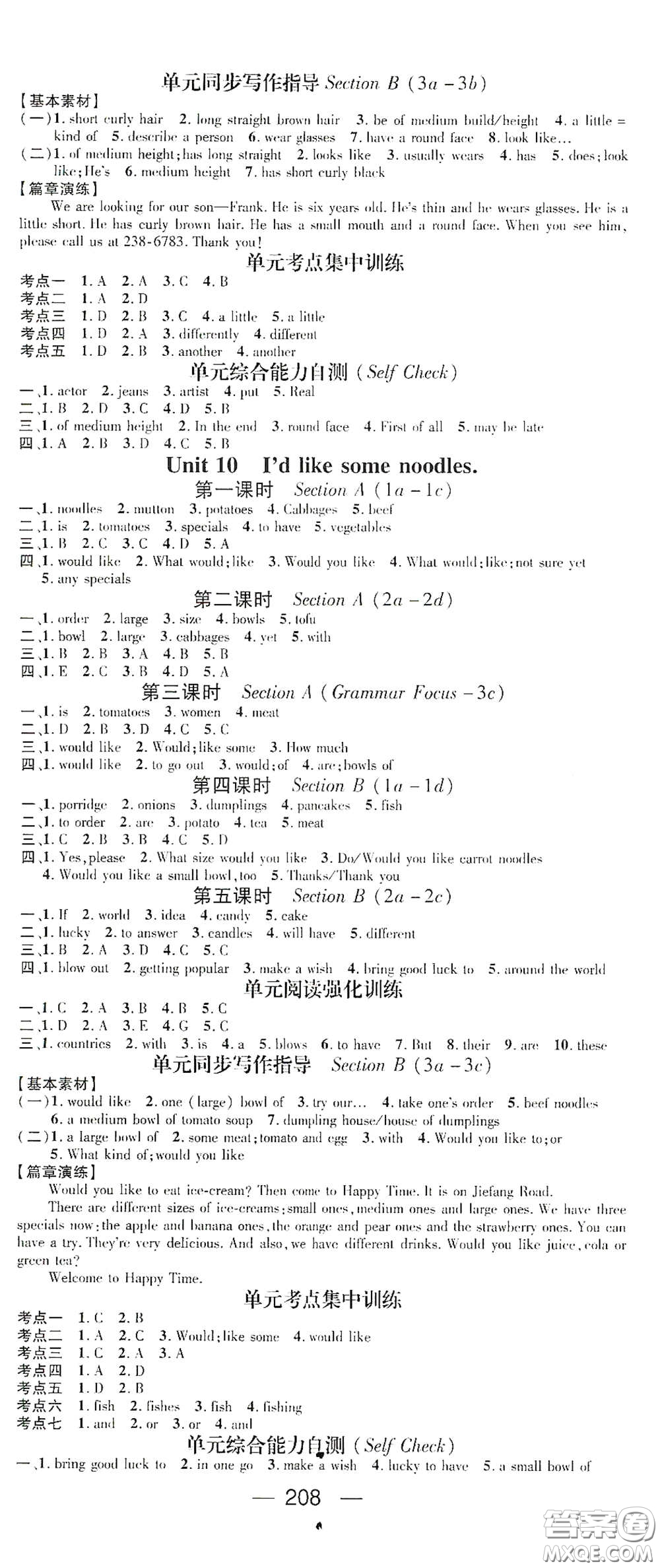 江西教育出版社2021名師測(cè)控七年級(jí)英語(yǔ)下冊(cè)人教版答案