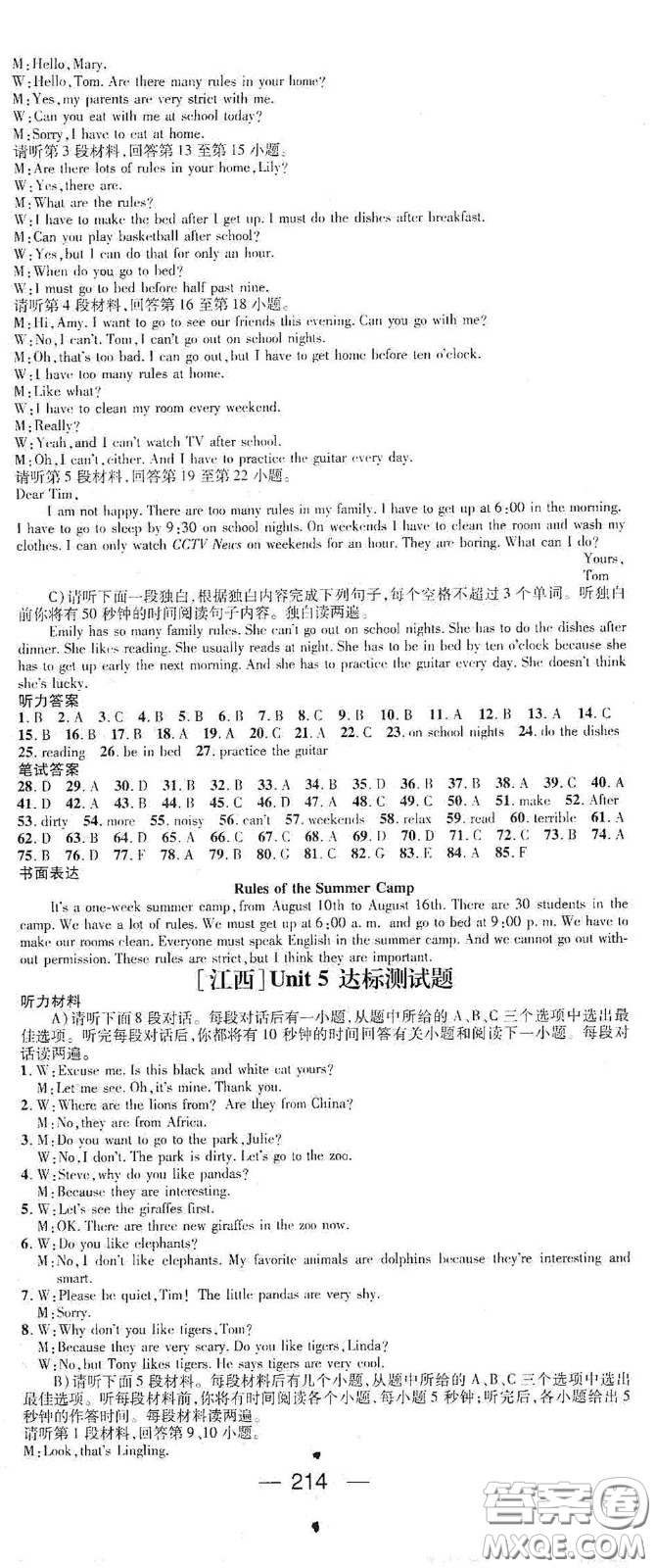 江西教育出版社2021名師測(cè)控七年級(jí)英語(yǔ)下冊(cè)人教版答案