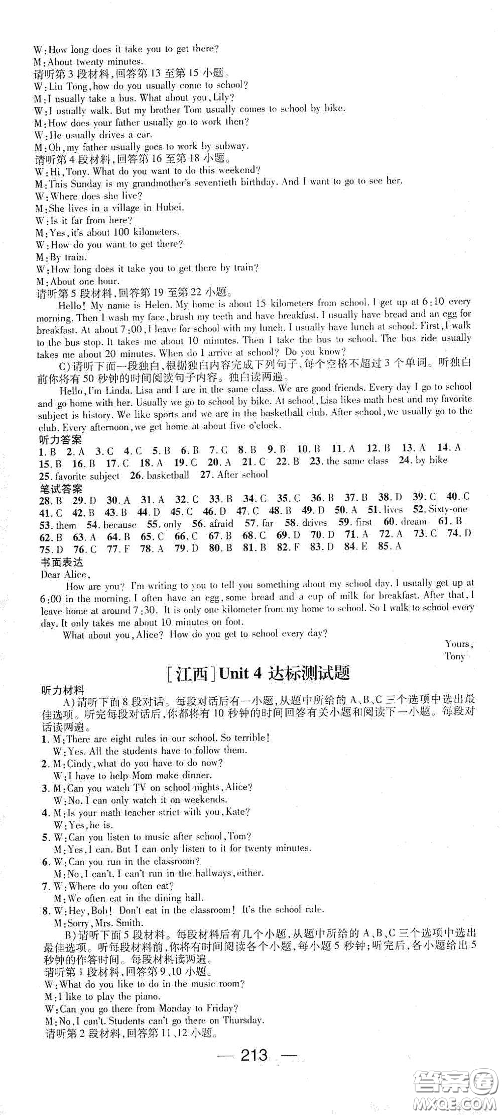 江西教育出版社2021名師測(cè)控七年級(jí)英語(yǔ)下冊(cè)人教版答案