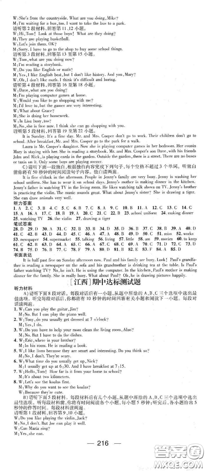 江西教育出版社2021名師測(cè)控七年級(jí)英語(yǔ)下冊(cè)人教版答案